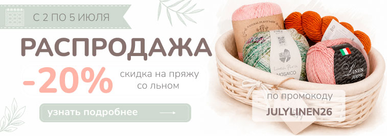 Распродажа льняной пряжи!
